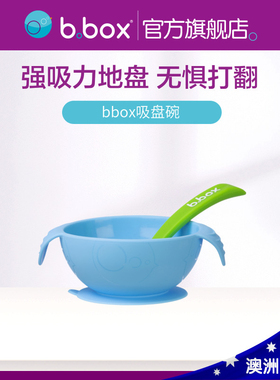 澳洲bbox带勺吸盘碗硅胶辅食吃饭餐具便携防滑防烫旗舰店官方正品