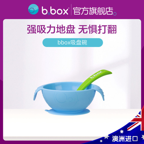 澳洲bboxbbox便携带吸盘碗