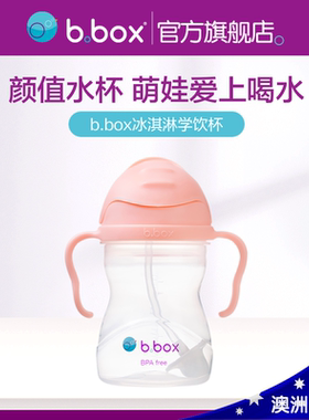 bbox吸管杯 冰淇淋高颜值 婴儿重力球吸管杯bbox旗舰店官网..