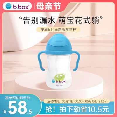 bbox吸管儿童宝宝学饮杯