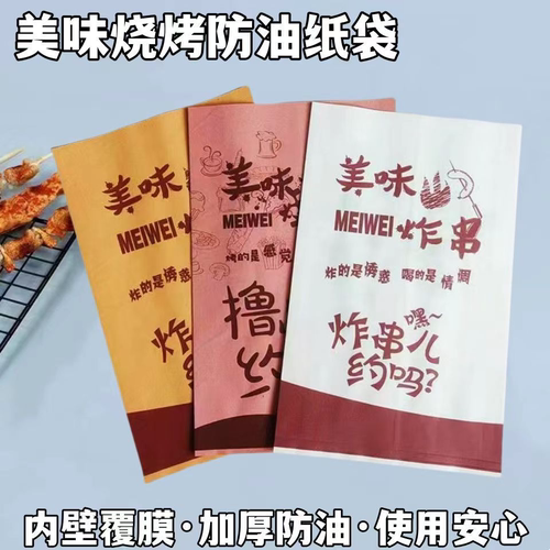 烤串炸串撸串一次性防油纸袋外卖