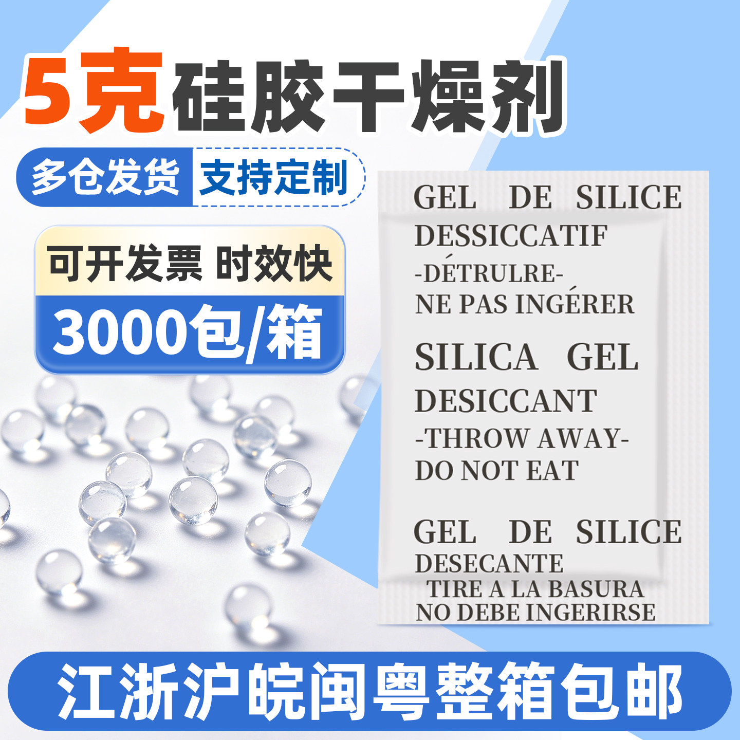 5克g小包工业硅胶干燥剂  鞋帽服装除湿袋  食品五金防霉剂 厂家