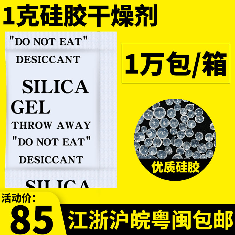 小包1克g1万包工业用硅胶干燥剂