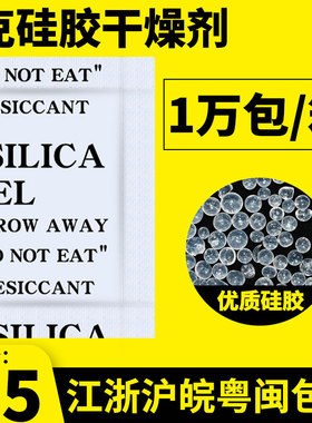 小包1克2g硅胶干燥剂工业用食品3克5g防霉包服装鞋子吸除湿防潮剂