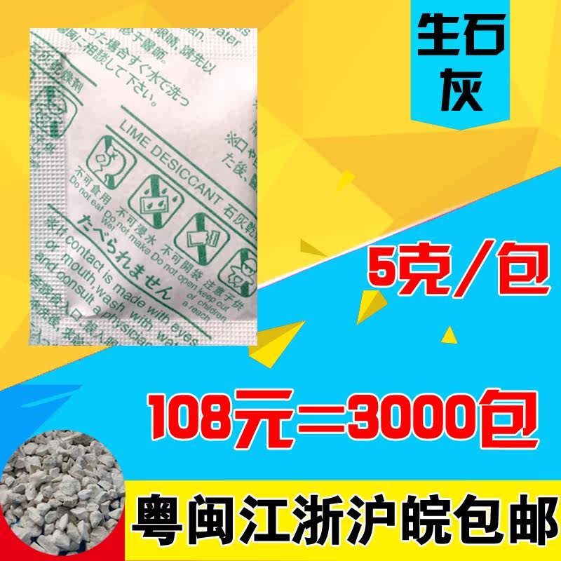悠忆鲜5克/g石灰干燥剂小包防潮剂食品干果海苔雪饼防霉除湿包邮|msdalam kategori Care pembersih/tuala wanita/kertas/Aromatherapy, deodoran tertutup/Fragrance, lebih kering - dari Buy2taobao.com untuk memberikan perkhidmatan ejen Taobao profesional membeli