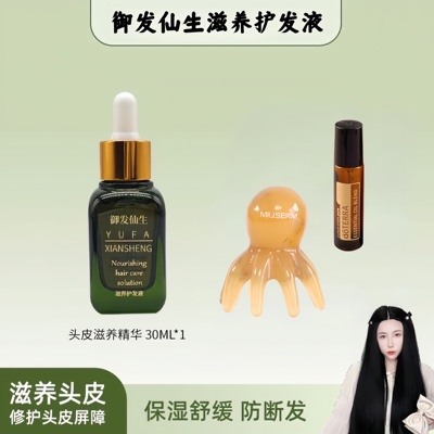 御发仙生滋养护发液养发护发头皮精华液舒缓植萃养发液滋养液精华