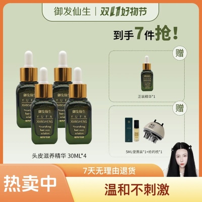 御发仙生滋养护发液养发护发头皮精华液舒缓植萃养发液滋养液精华