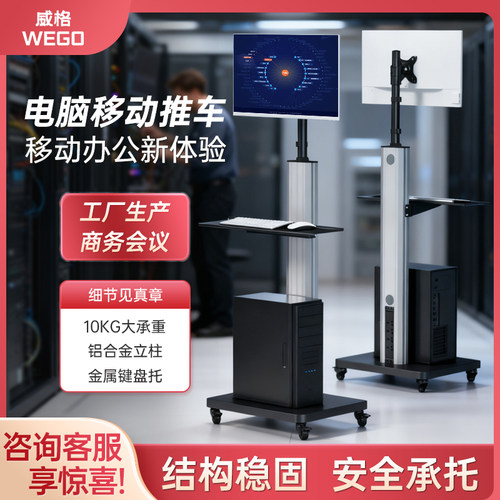 威格显示器推车落地挂架电脑屏幕万向支架VESA可移动底座高低调节