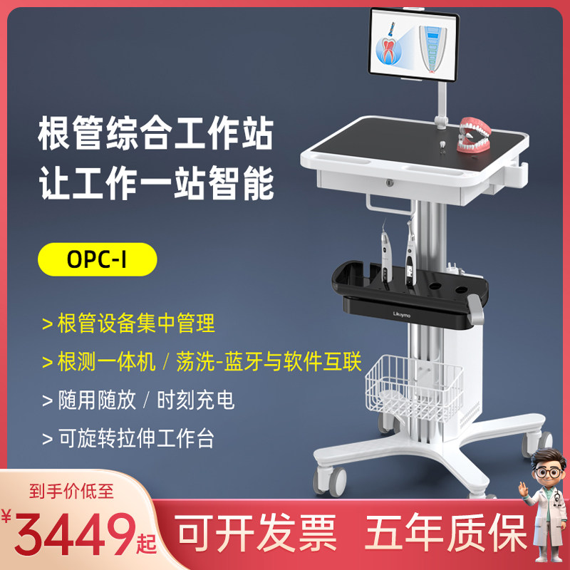 牙科口腔口扫 根管综合治疗 台车机扩根测一体机多功能移动工作台