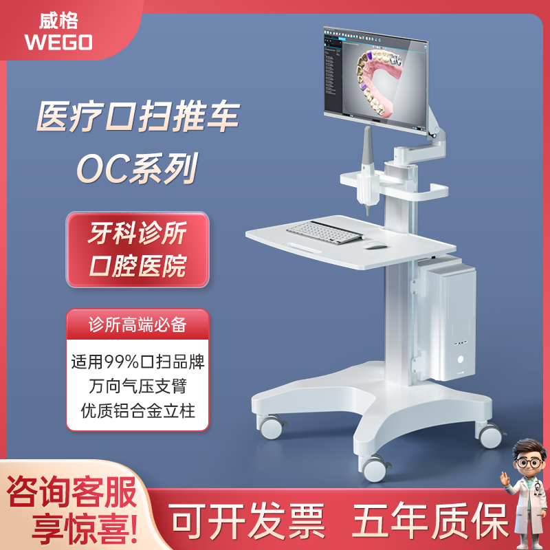 牙科口扫小推车笔记本电脑口腔科