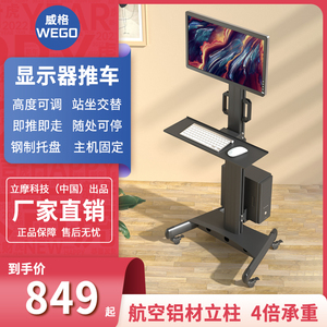 显示器推车可移动支架办公多屏双屏电脑屏幕vesa机房运维医用查房