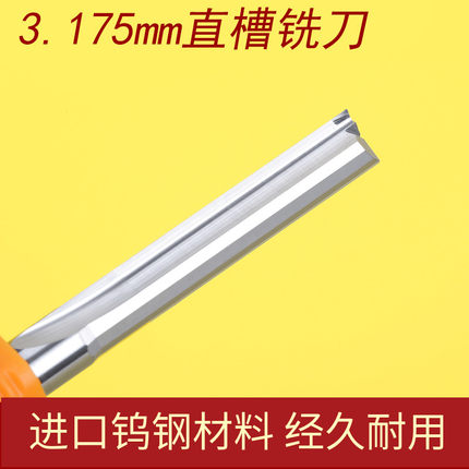 铣锋钨钢3.175mm双刃直槽铣刀密度板实木切割直刀木工雕刻机刀具
