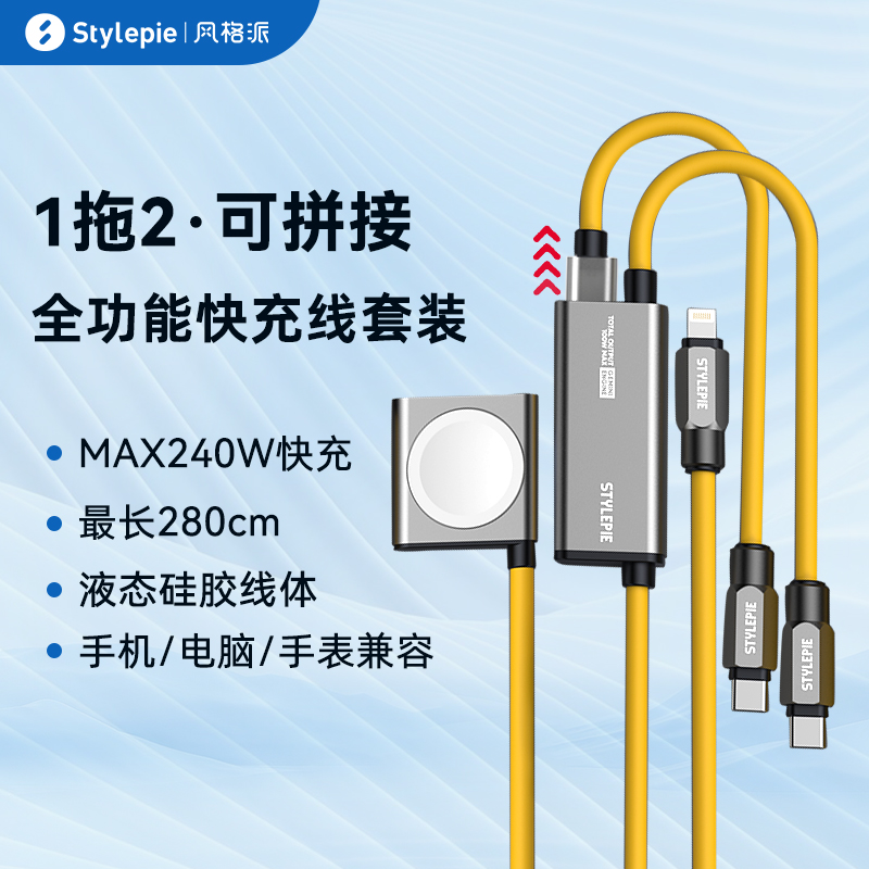 风格派1.5米一拖二100W数据线