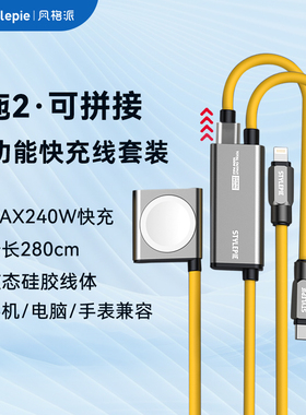 风格派2025新款双子战绳一拖二100W快充数据线1.5米适用华为小米安卓手机iphone15/16/17笔记本平板加延伸线