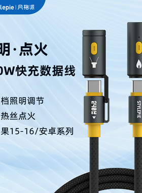 风格派2025新款240W带灯数据线带发热丝店火功能适用苹果iPhone15/16/17华为小米安卓手机笔记本