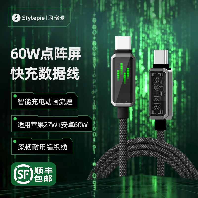 风格派数显屏60W快充数据线适用苹果iphone15pro华为小米oppo双头tpyec接口安卓手机平板ipad笔记本USB充电线