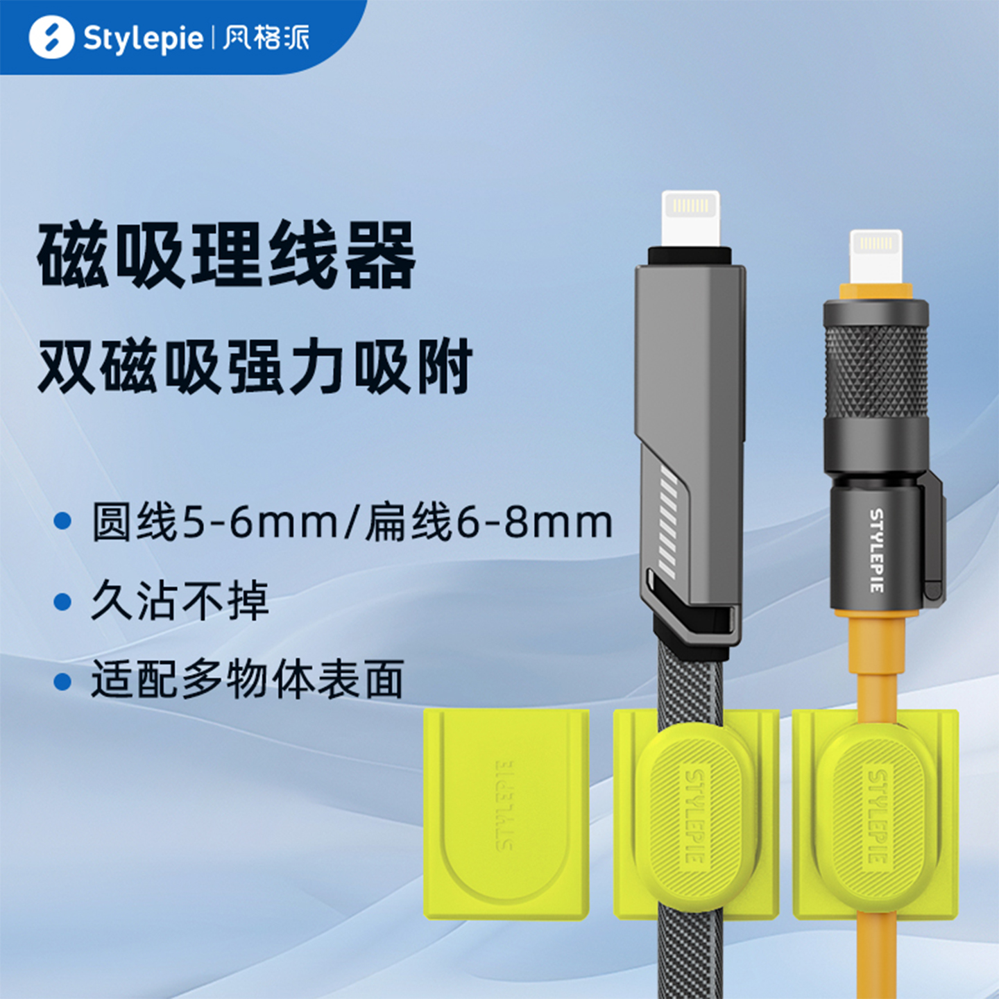 风格派双强力磁吸理线器