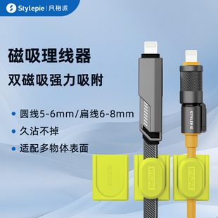 风格派磁吸理线器强力吸附不脱落充电线 / 耳机线 / 数据线通用办公桌卧室床头皆可用 安装便捷 桌面整洁神器