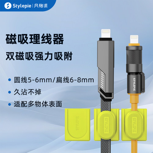 风格派双强力磁吸理线器