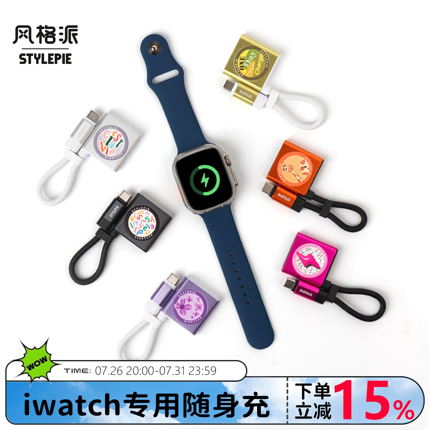 风格派5W快充苹果手表磁吸无线充图片