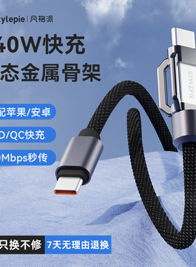 风格派2025新款1.5米240W快充线typec充电线闪充尼龙编织线适用苹果16数据线适配iPhone8-16安卓电脑平板iPad