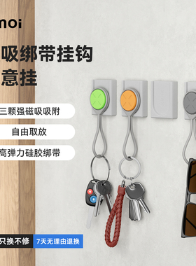 风格派强力磁吸绑带挂钩无痕免打孔冰箱/墙壁/厨房/门磁吸收纳扣