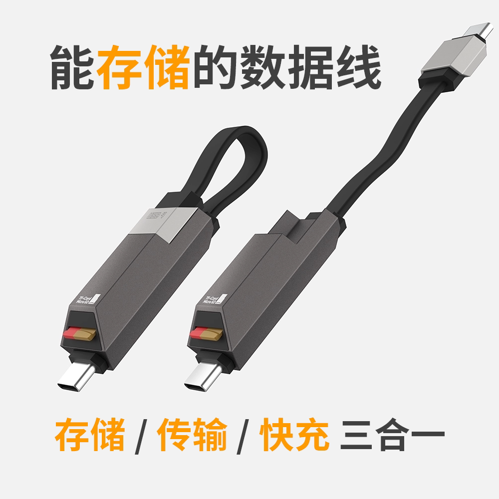 三合一存储数据线 快充短线 手机U盘优盘读卡器4.0高速多功能合一TF卡内存卡Type-C数据传输手机电脑相机读卡