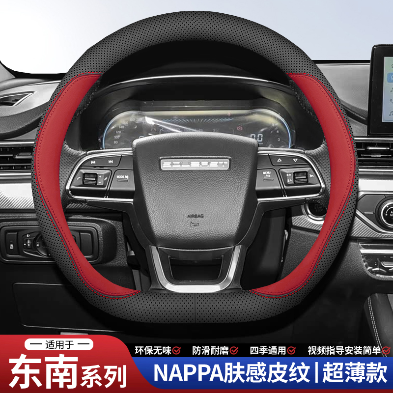 适用于东南方向盘套3菱悦5菱致A5翼舞DX3/DX5/DX7/DX8S/SEM把套新