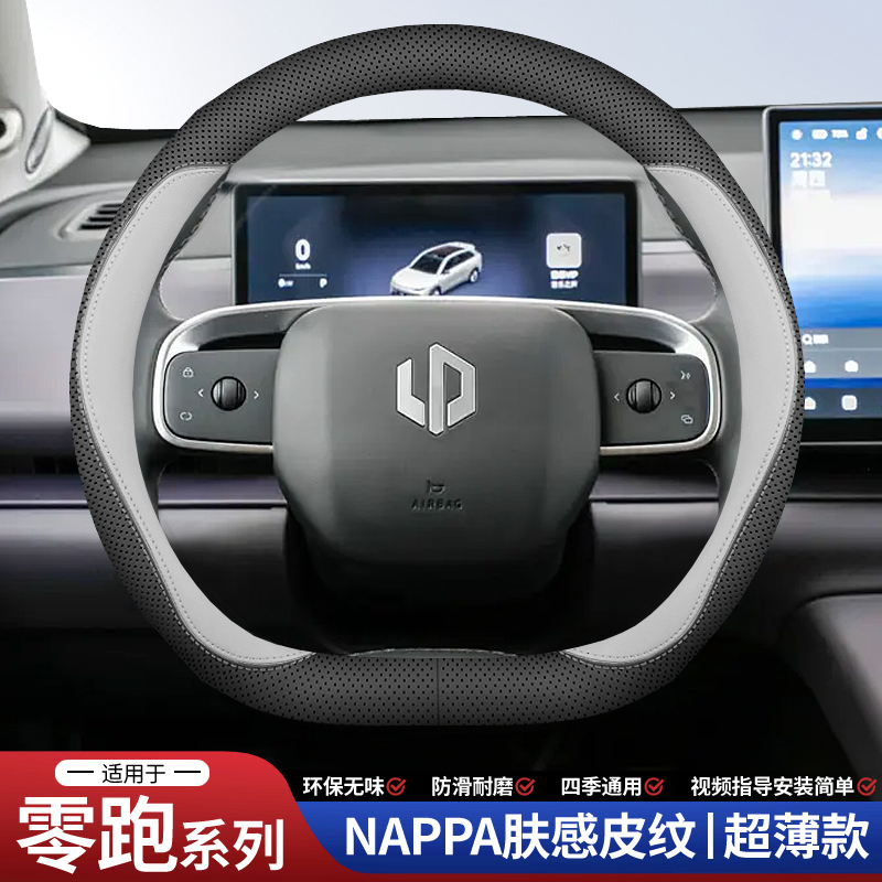 适用零跑C11方向盘套C01 T03 C10 C16 B10真皮把套免手缝四季通用