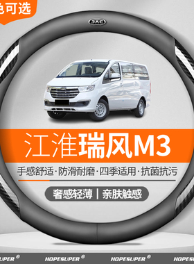 适用于江淮瑞风M3方向盘套2015-2025款瑞风M3 PHEV碳翻毛超薄把套