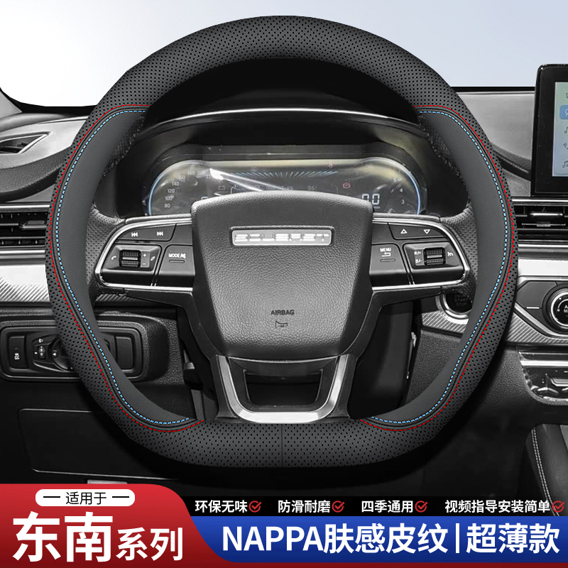 适用于东南方向盘套3菱悦5菱致A5翼舞DX3/DX5/DX7/DX8S/SEM把套新