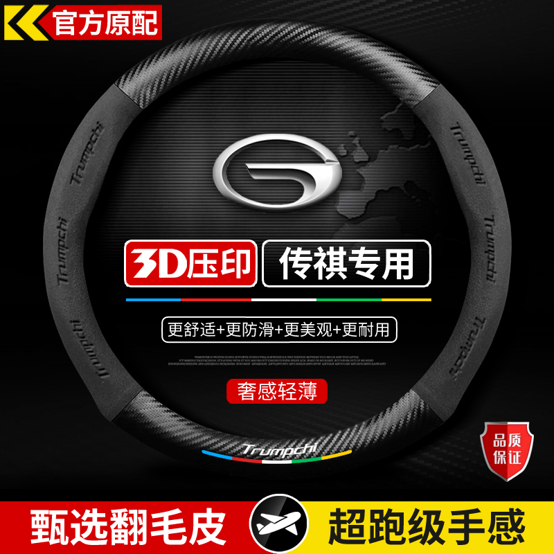 广汽传祺GS4方向盘套plus第二代GS8/GS3影豹M6proGA6/GS超薄把套