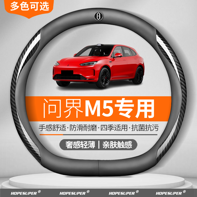 AITO问界M5方向盘套2022-2025款增程Ultra纯电Max RS智驾真皮把套