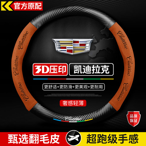 适用于凯迪拉克方向盘套CT5/CT6/ATSL/XT4/XT5/XT6/XTS翻毛皮把套