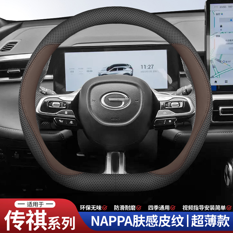 广汽传祺gs4 GS3 GS5埃安V S魅580 GA4 GA6 真皮时尚把套方向盘套