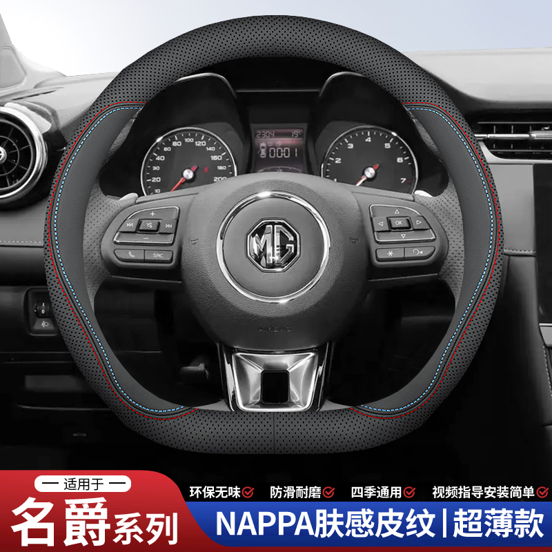 适用名爵方向盘套真皮MG6/MG领航HS名爵5锐腾ZS锐行3SW真皮车把套
