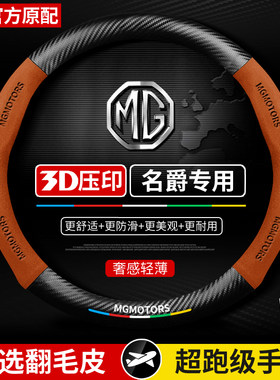 名爵方向盘套6pro/GS锐腾GT锐行ZS/HS/3/5/MG领航3SW翻毛皮把套新