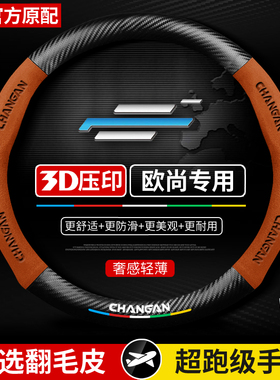 长安欧尚Z6真皮方向盘套X5 X7plus智电Idd科尚CX70A专用把套超薄