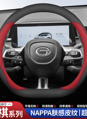 广汽传祺gs4 GS3 GS5埃安V S魅580 GA4 GA6 真皮时尚把套方向盘套