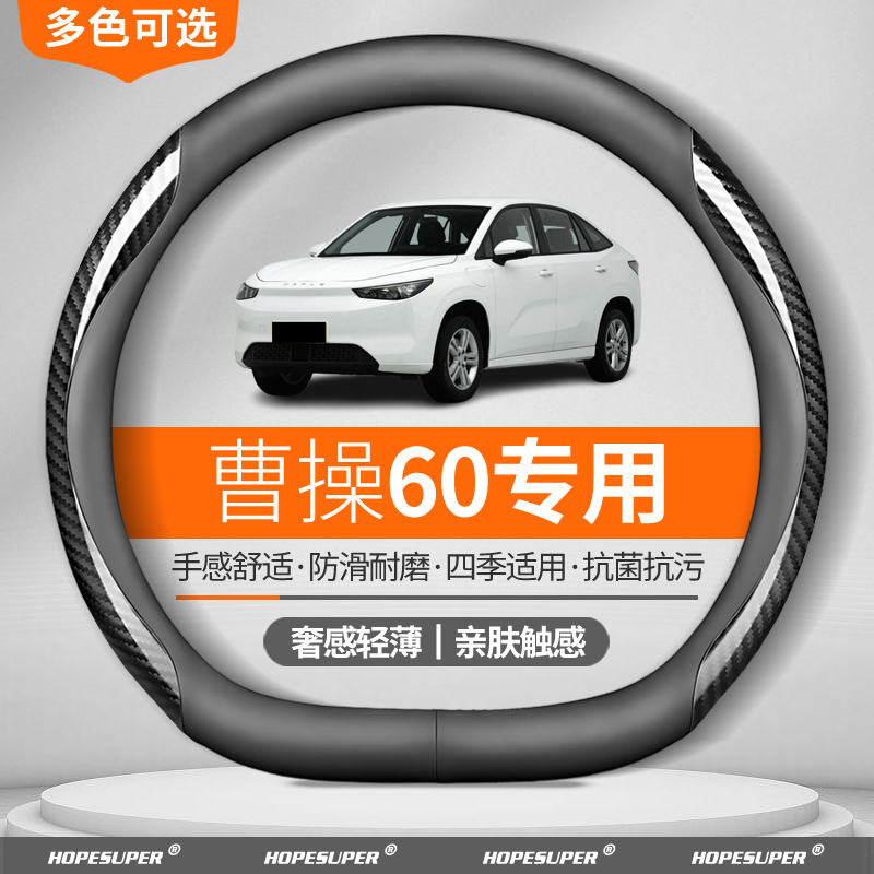 适用于曹操60方向盘套2023-2024款60Pro碳纤翻毛皮免手缝超薄把套