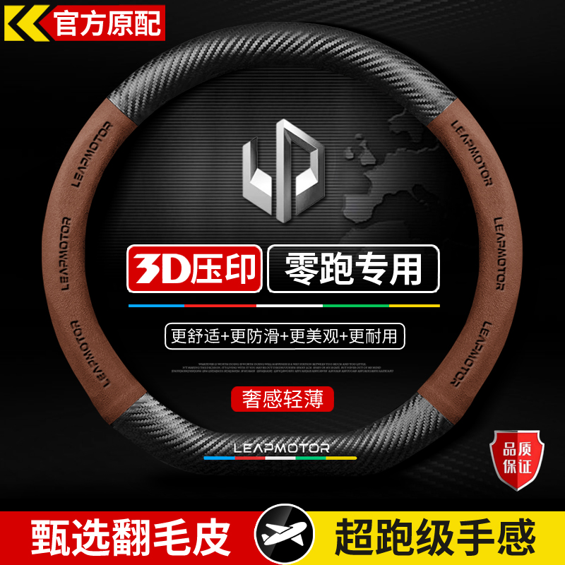 零跑C11/T03/C01/S01方向盘套四季通用真超薄翻毛皮免手缝把套新