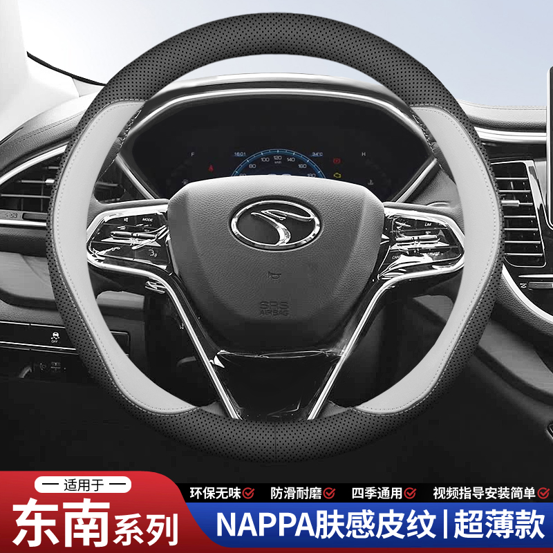 适用于东南方向盘套3菱悦5菱致A5翼舞DX3/DX5/DX7/DX8S/SEM把套新
