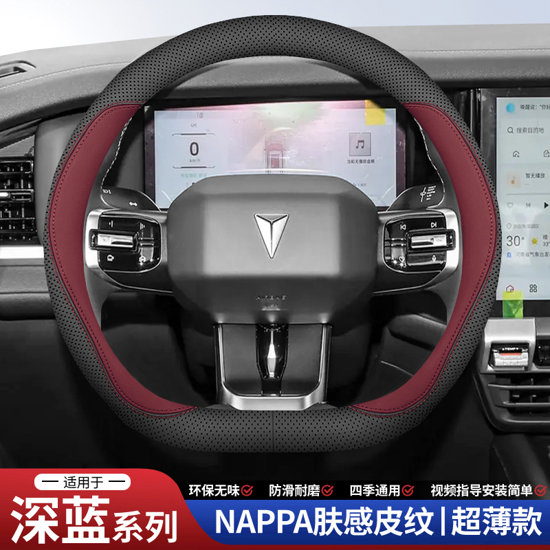 适用长安真皮s07深蓝s05 s09方向盘套超薄L07 S7 sl03 g318车把套