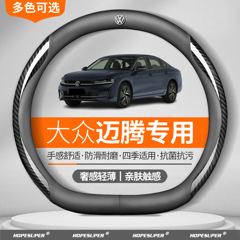 适用于大众迈腾方向盘套2025款07-24款碳纤翻毛皮免手缝真皮把套