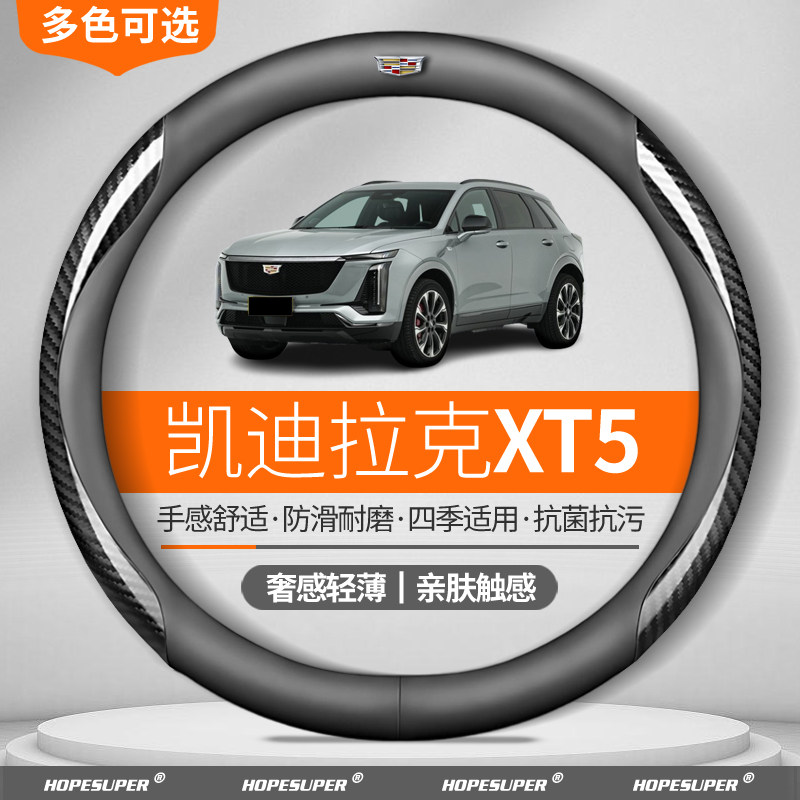 适用于凯迪拉克XT5方向盘套2016-2025款碳纤翻毛皮免手缝超薄把套