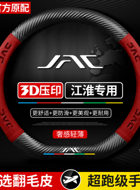 适用江淮V7帅铃T6/T8瑞风M2 R3 M5 M6瑞铃皮卡方向盘套免手缝把套