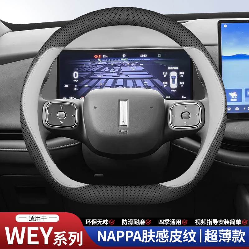 魏派WEY方向盘套摩卡VV7s拿铁VV5/VV6/坦克300/500免手缝真皮把套