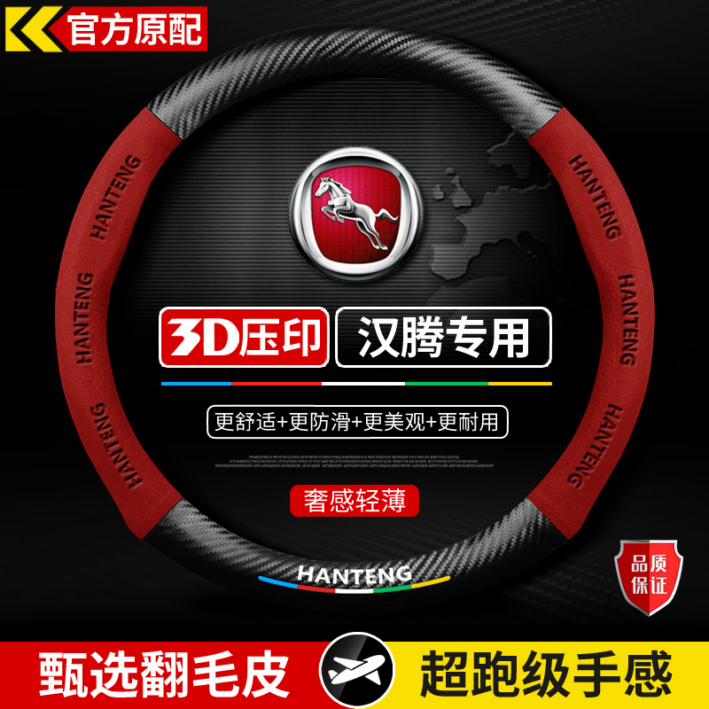 适用方向盘套汉腾X5新能源PHEV幸福e+汉腾V7汉腾X7四季通用翻毛皮