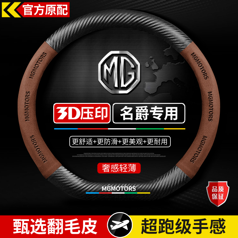 名爵方向盘套6pro/GS锐腾GT锐行ZS/HS/3/5/MG领航3SW翻毛皮把套新
