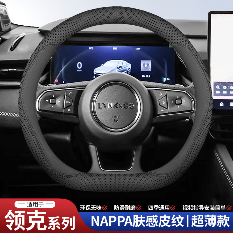 领克01 02 03 05 06 09真皮方向盘套汽车把套四季通用免手缝防滑